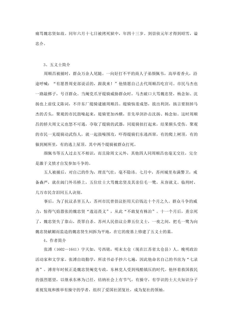 湖南省师范大学附属中学高三语文总复习 五人墓碑记教案_第3页