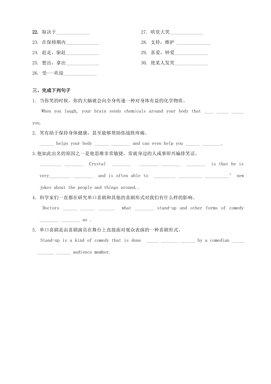 湖南省岳阳县高二英语 M6U1 单词小测试教学案 牛津版_第3页