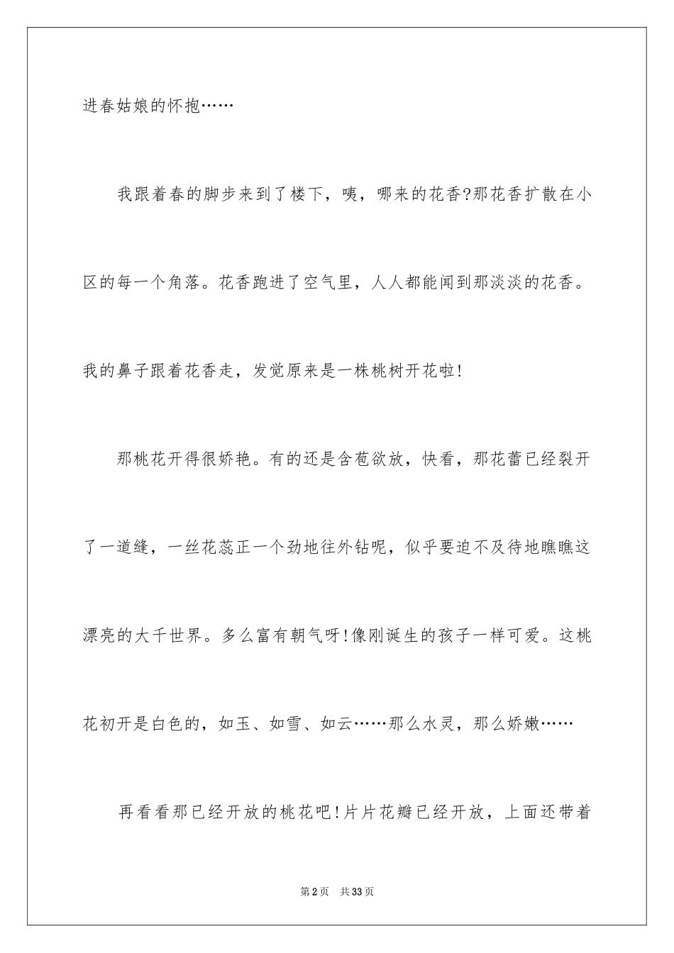 2024三年级描写春天的作文_第2页