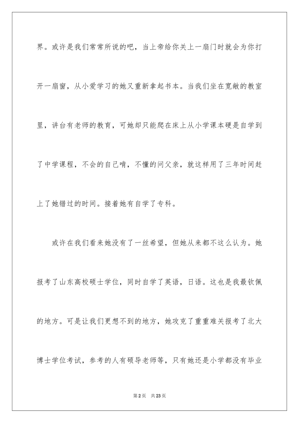 2024《摇着轮椅上北大》读书笔记_第2页