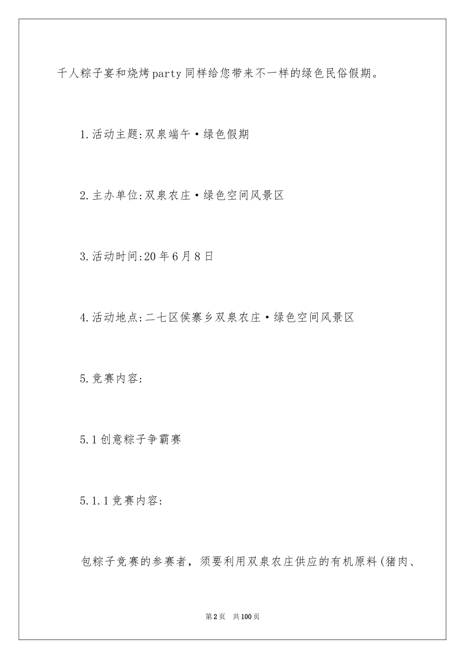 2024主题节日活动策划_1_第2页