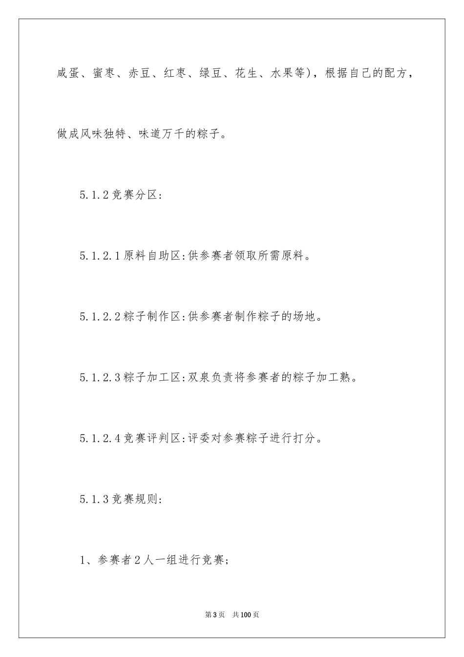 2024主题节日活动策划_1_第3页