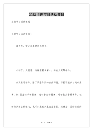 2024主题节日活动策划_1