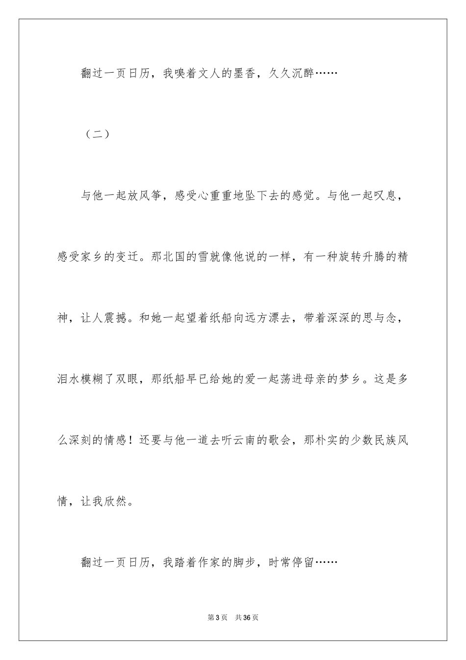 2024中考满分作文_49_第3页