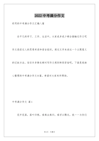 2024中考满分作文_49