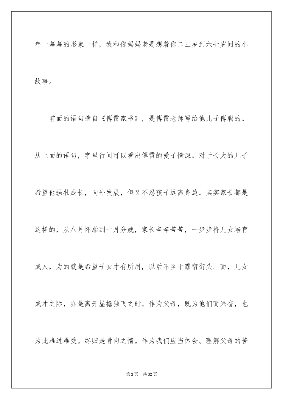 2024《傅雷家书》读书心得_20_第3页
