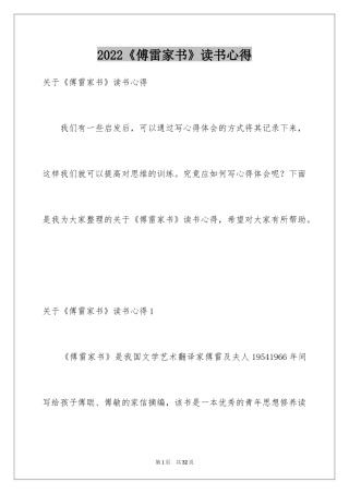 2024《傅雷家书》读书心得_20