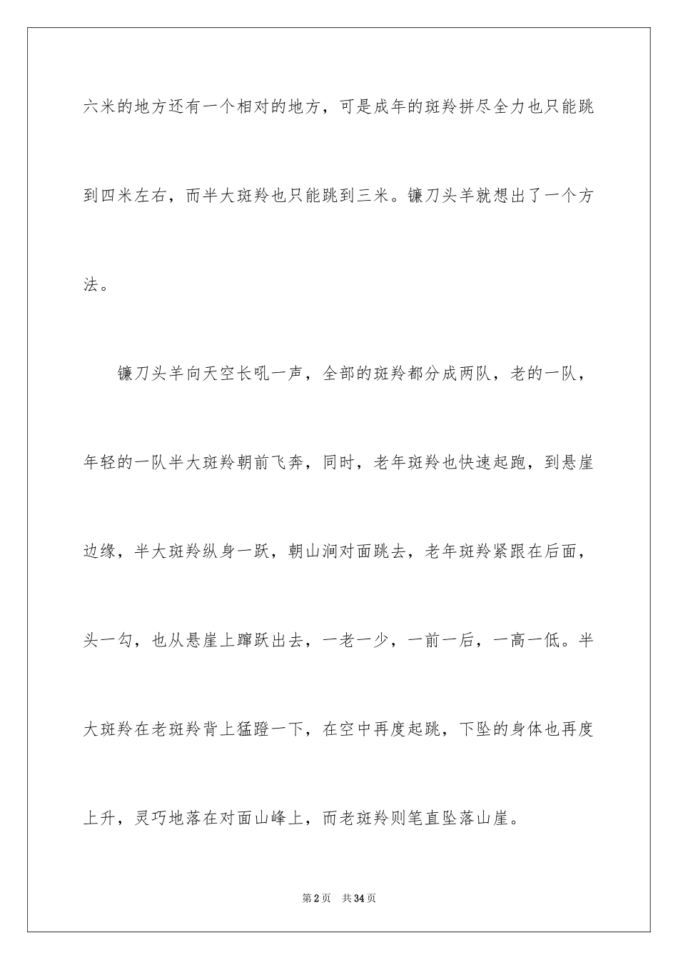 2024《斑羚飞渡》读后感_20_第2页