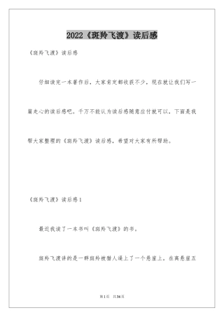 2024《斑羚飞渡》读后感_20