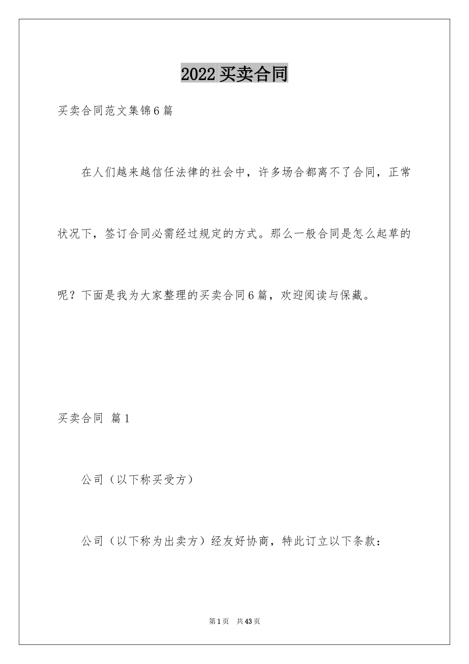 2024买卖合同_2655_第1页