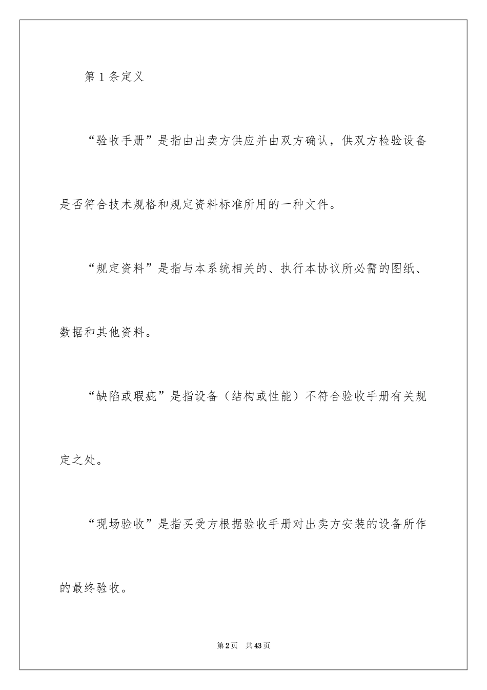 2024买卖合同_2655_第2页