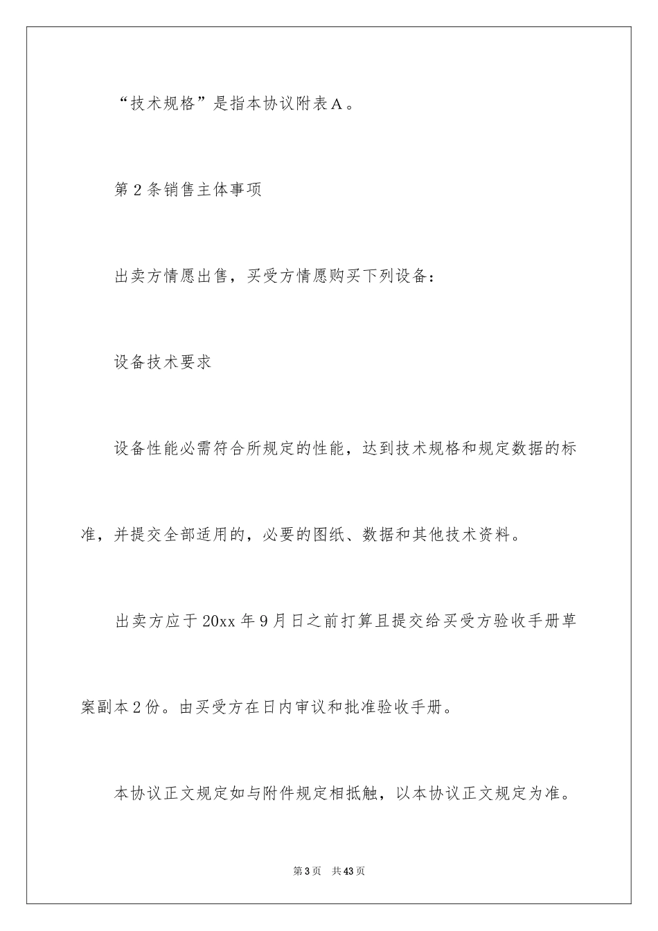 2024买卖合同_2655_第3页