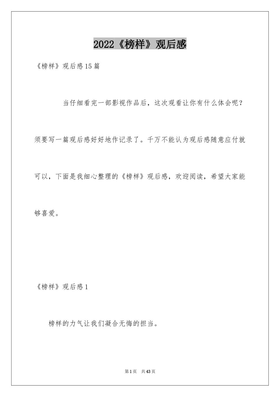 2024《榜样》观后感_第1页