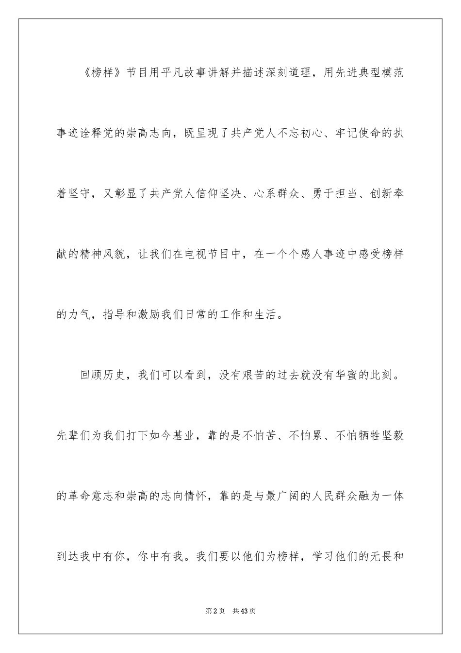 2024《榜样》观后感_第2页