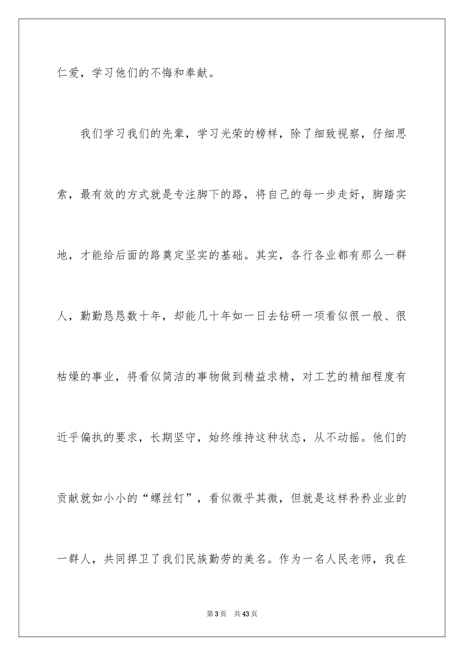 2024《榜样》观后感_第3页