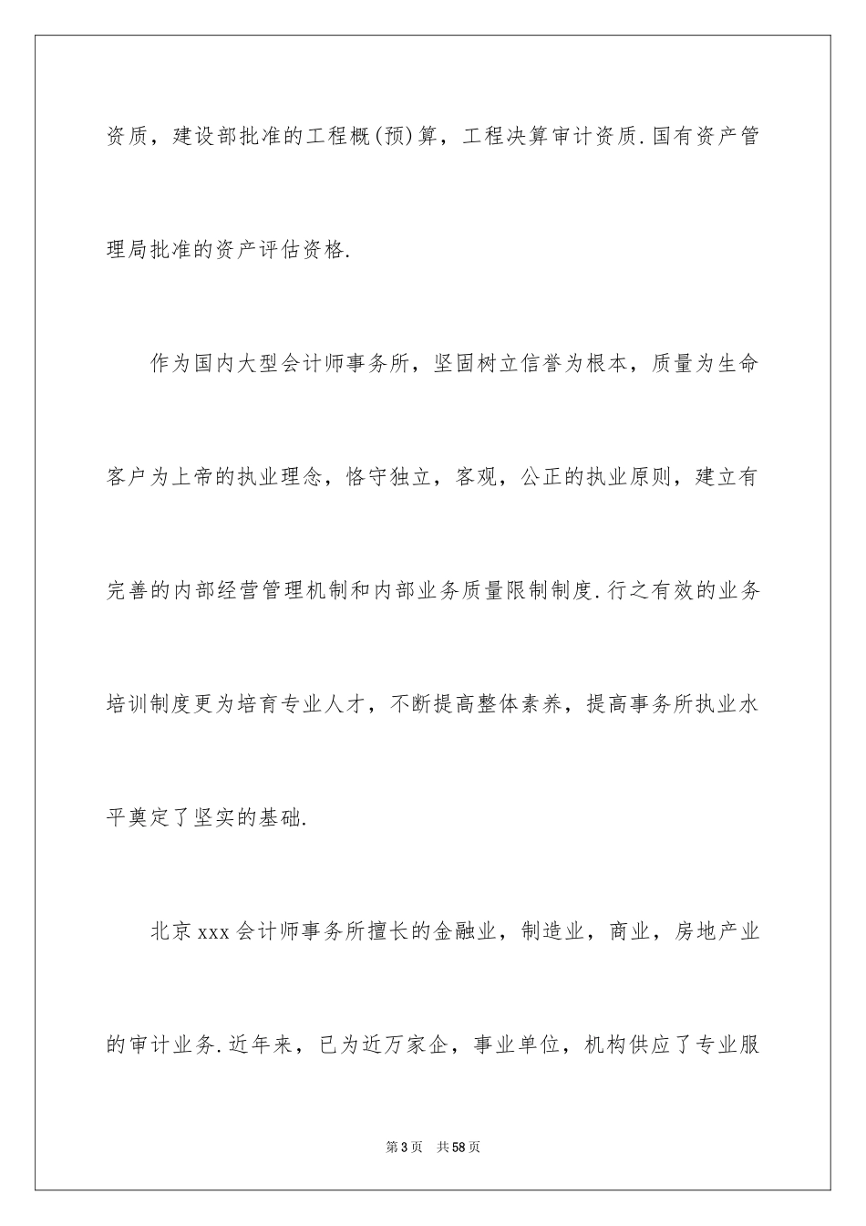 2024事务所实习报告_11_第3页