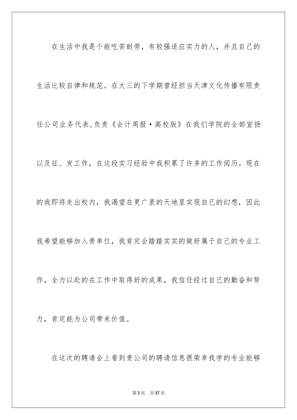 2024会计专业应聘自荐信_第3页