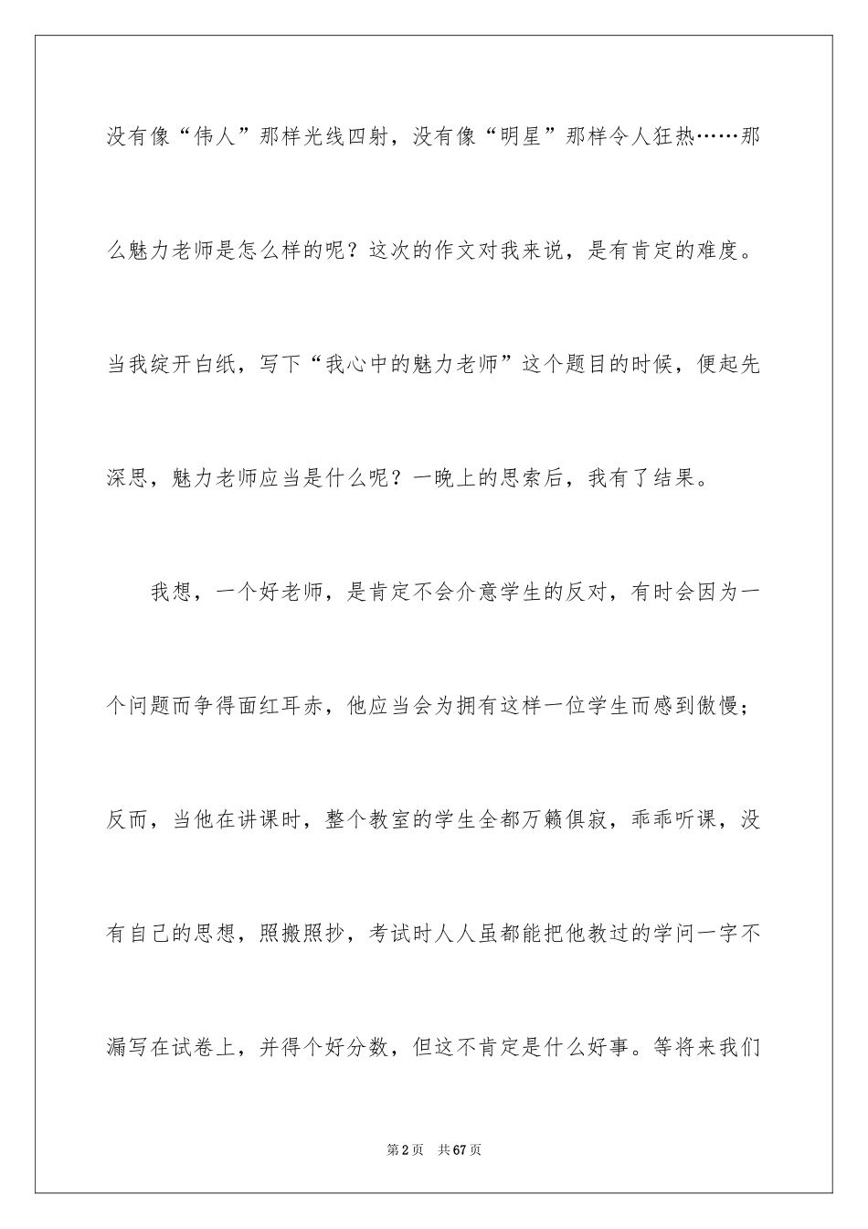2024“魅力教师”演讲稿_第2页
