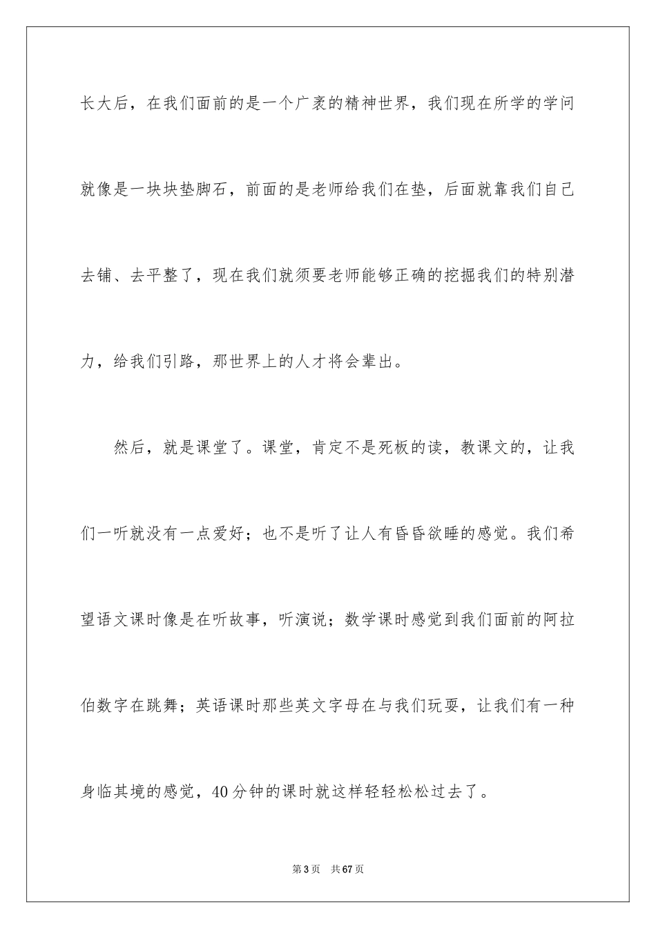 2024“魅力教师”演讲稿_第3页