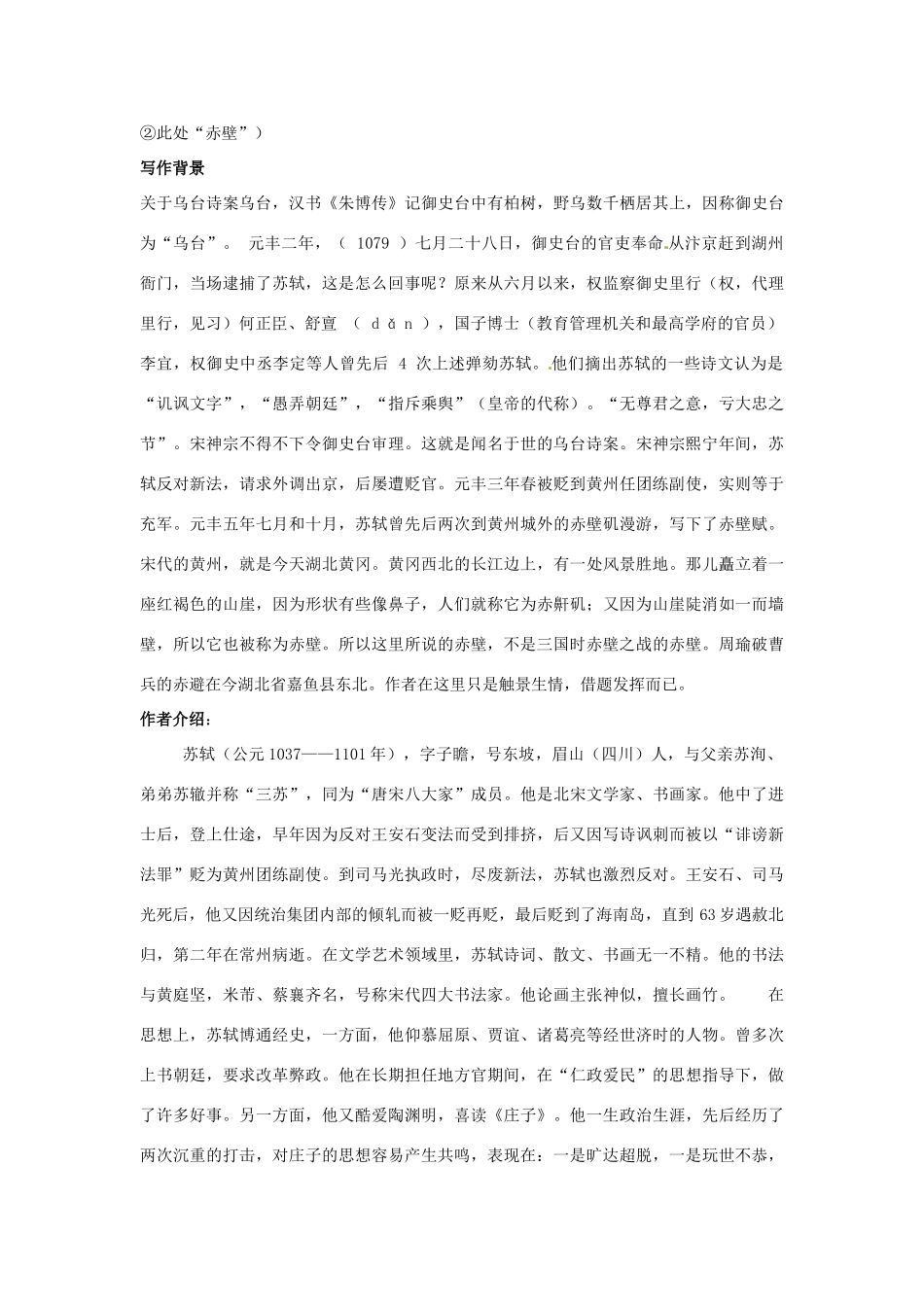 湖南省岳阳县高中语文《赤壁赋》教案 新人教版_第2页