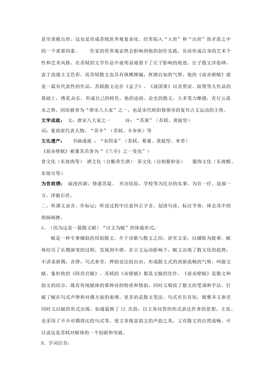 湖南省岳阳县高中语文《赤壁赋》教案 新人教版_第3页