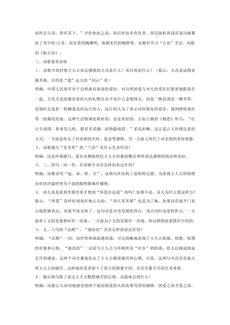 湖南省岳阳县高中语文《诗三首》教案 新人教版_第2页