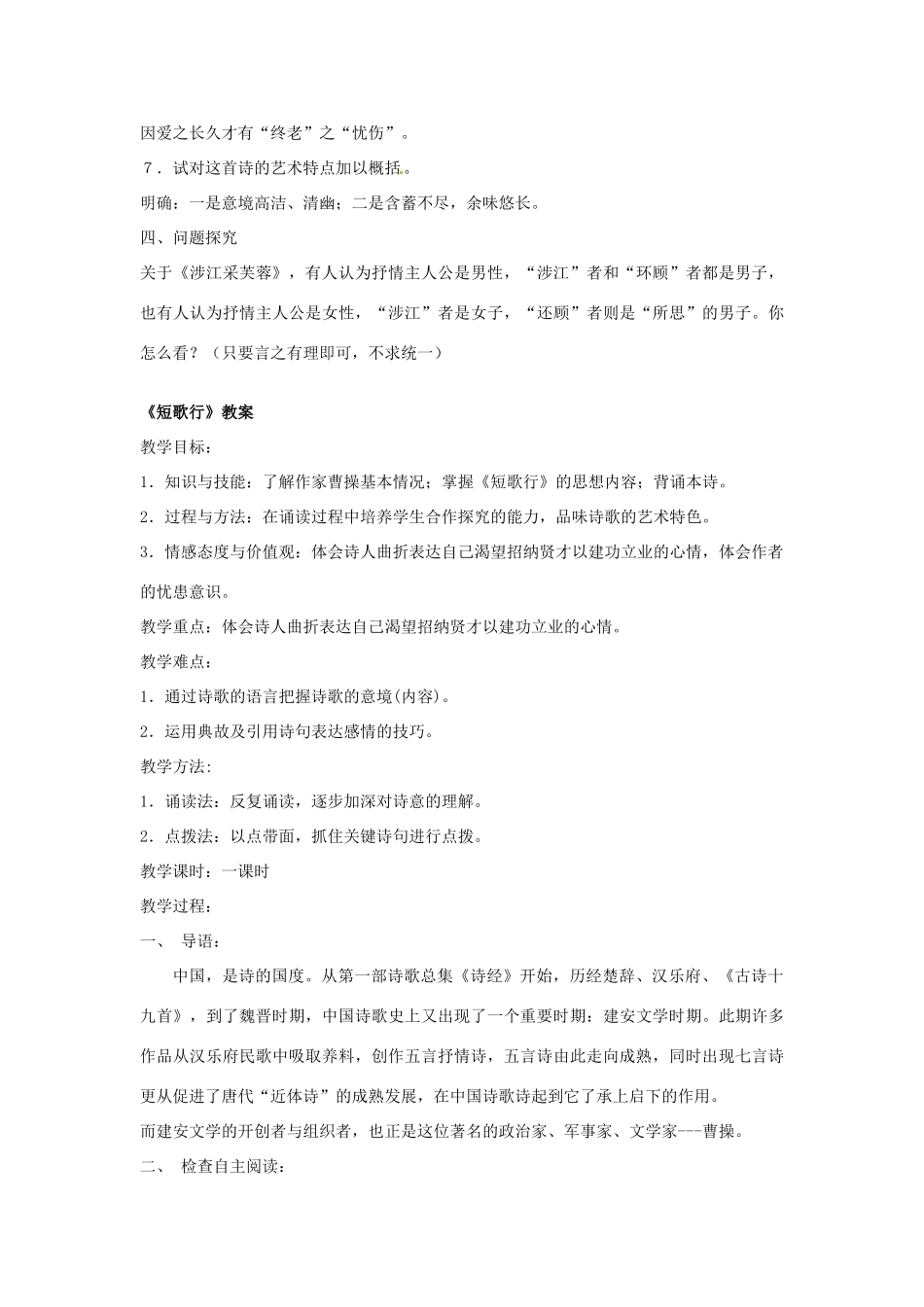 湖南省岳阳县高中语文《诗三首》教案 新人教版_第3页