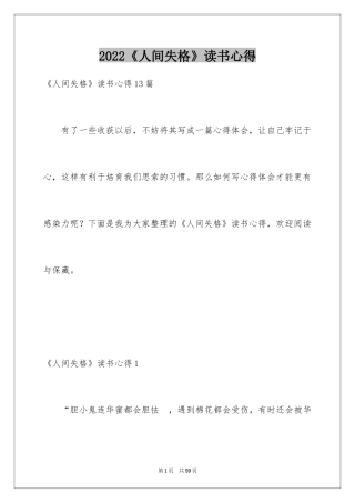 2024《人间失格》读书心得_3