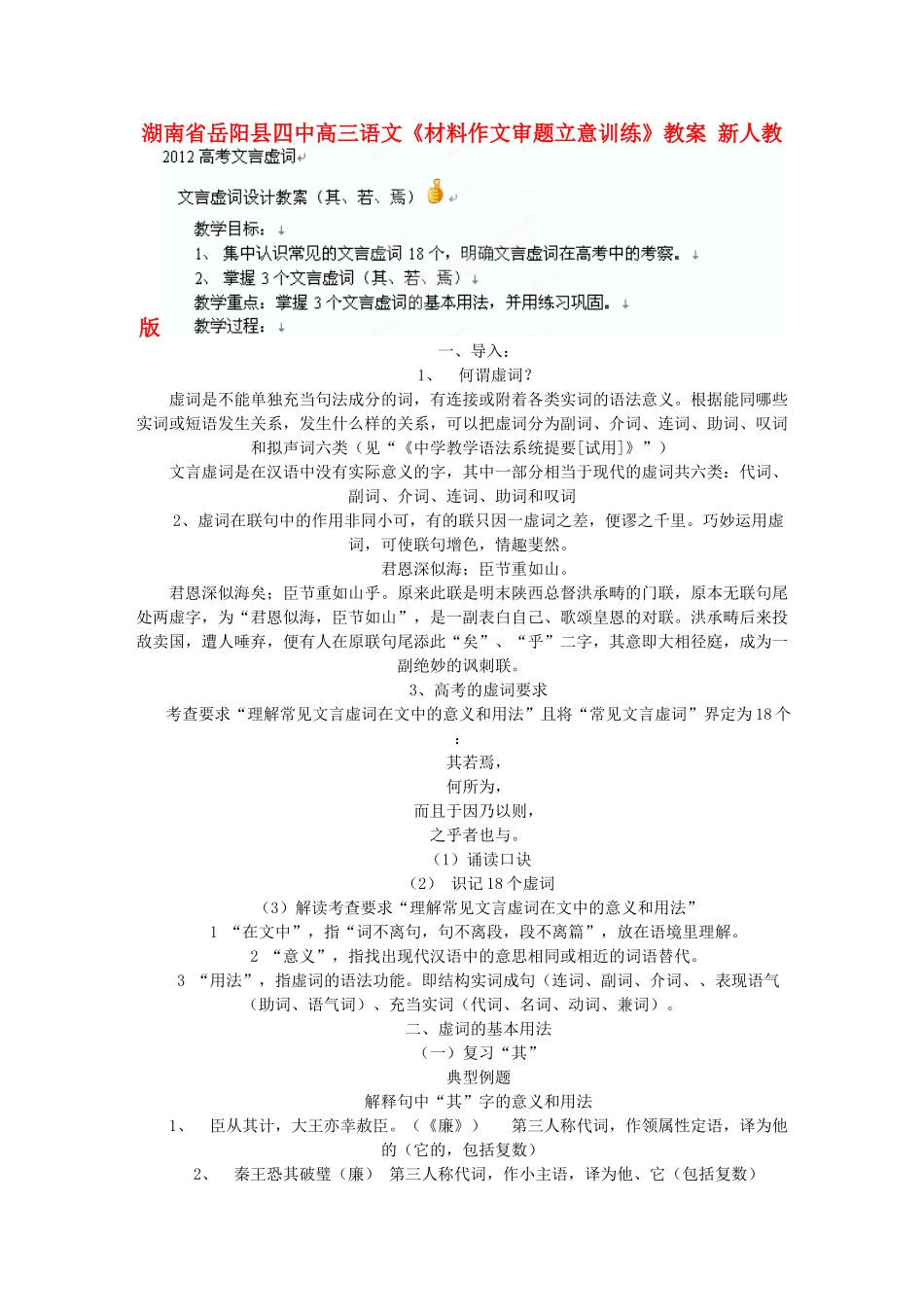 湖南省岳阳县高三语文《2012高考文言虚词》教案 新人教版_第1页