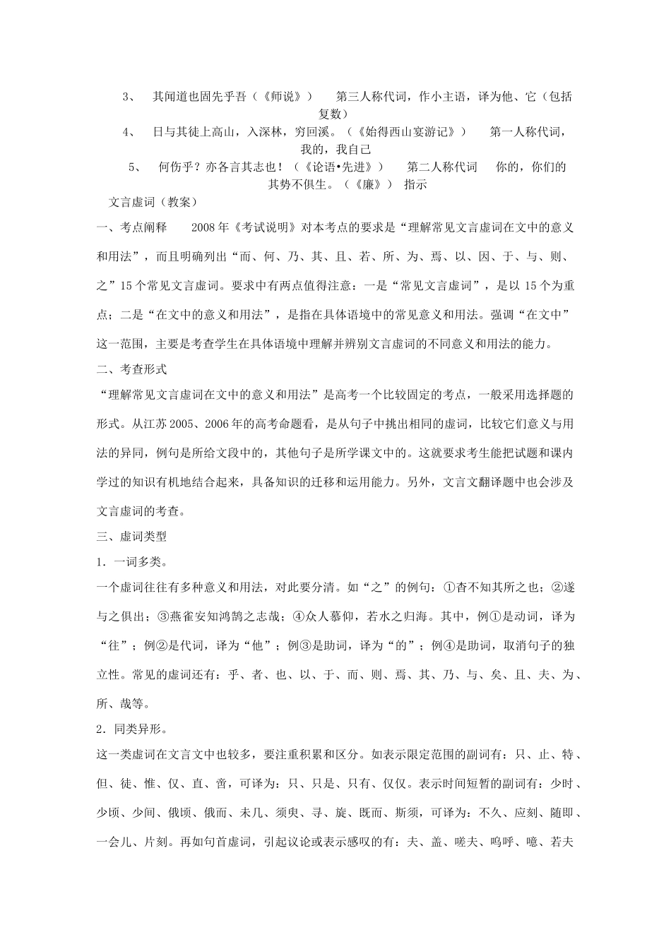 湖南省岳阳县高三语文《2012高考文言虚词》教案 新人教版_第2页