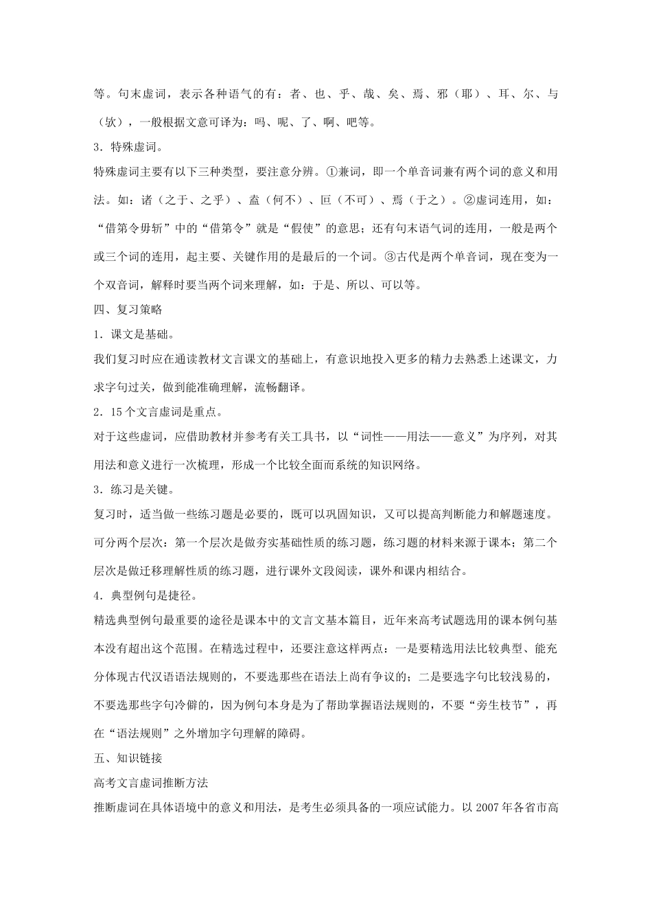 湖南省岳阳县高三语文《2012高考文言虚词》教案 新人教版_第3页