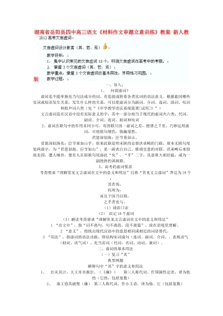 湖南省岳阳县高三语文《2012高考文言虚词》教案 新人教版
