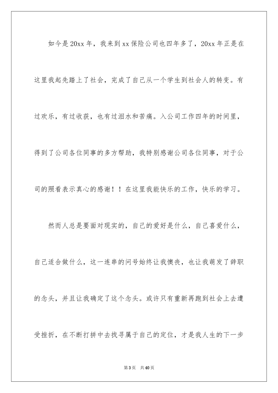 2024保险公司辞职报告_13_第3页