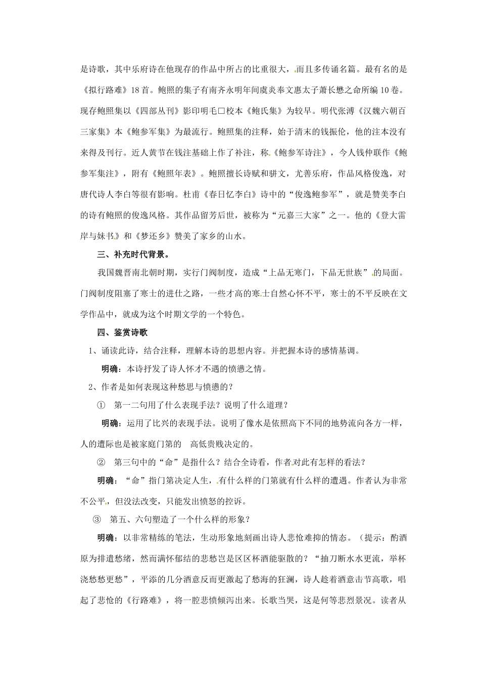 湖南省岳阳县四中高二语文《拟行路难》教案 新人教版_第2页