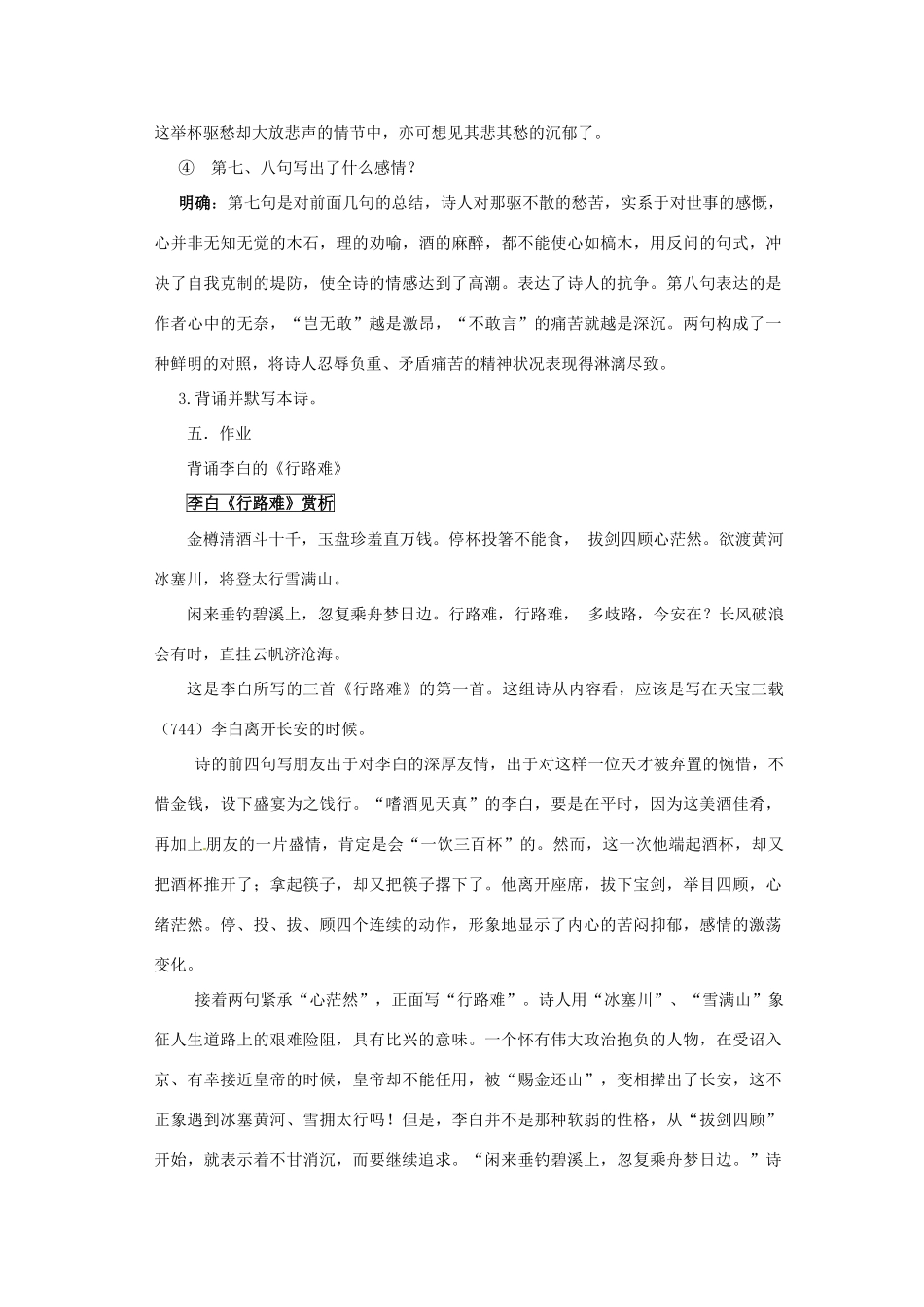 湖南省岳阳县四中高二语文《拟行路难》教案 新人教版_第3页