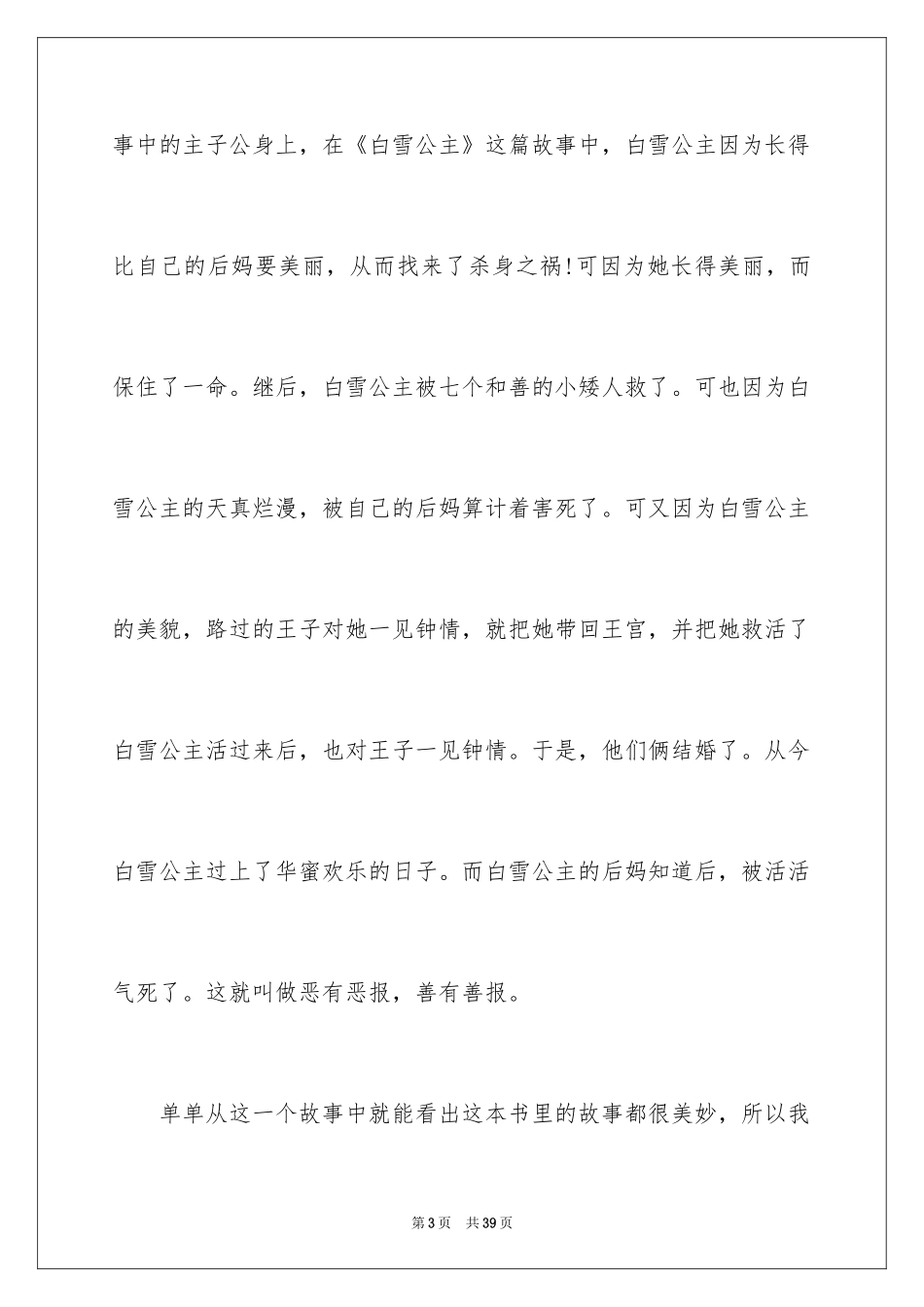 2024《格林童话》读后感_25_第3页