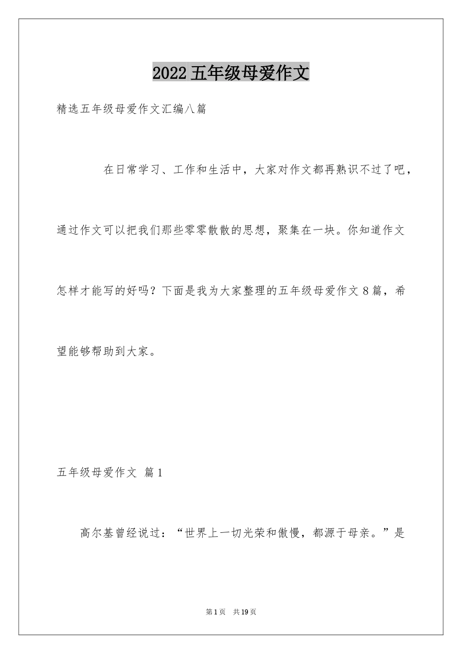 2024五年级母爱作文_5_第1页