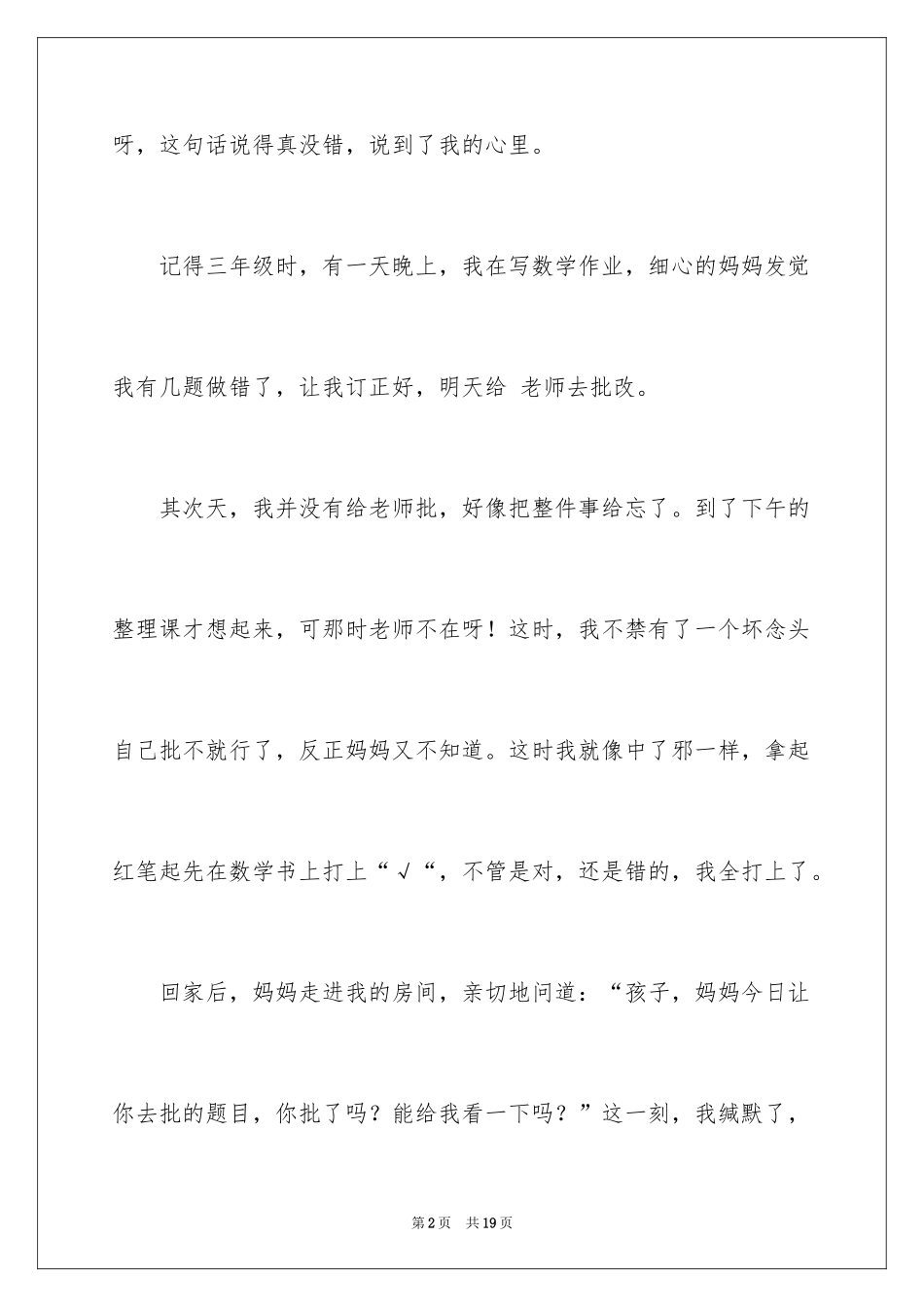 2024五年级母爱作文_5_第2页