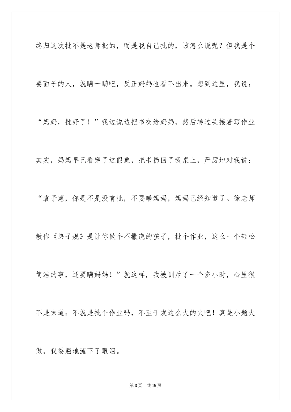 2024五年级母爱作文_5_第3页
