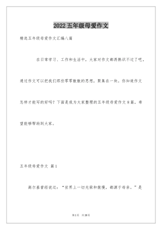 2024五年级母爱作文_5
