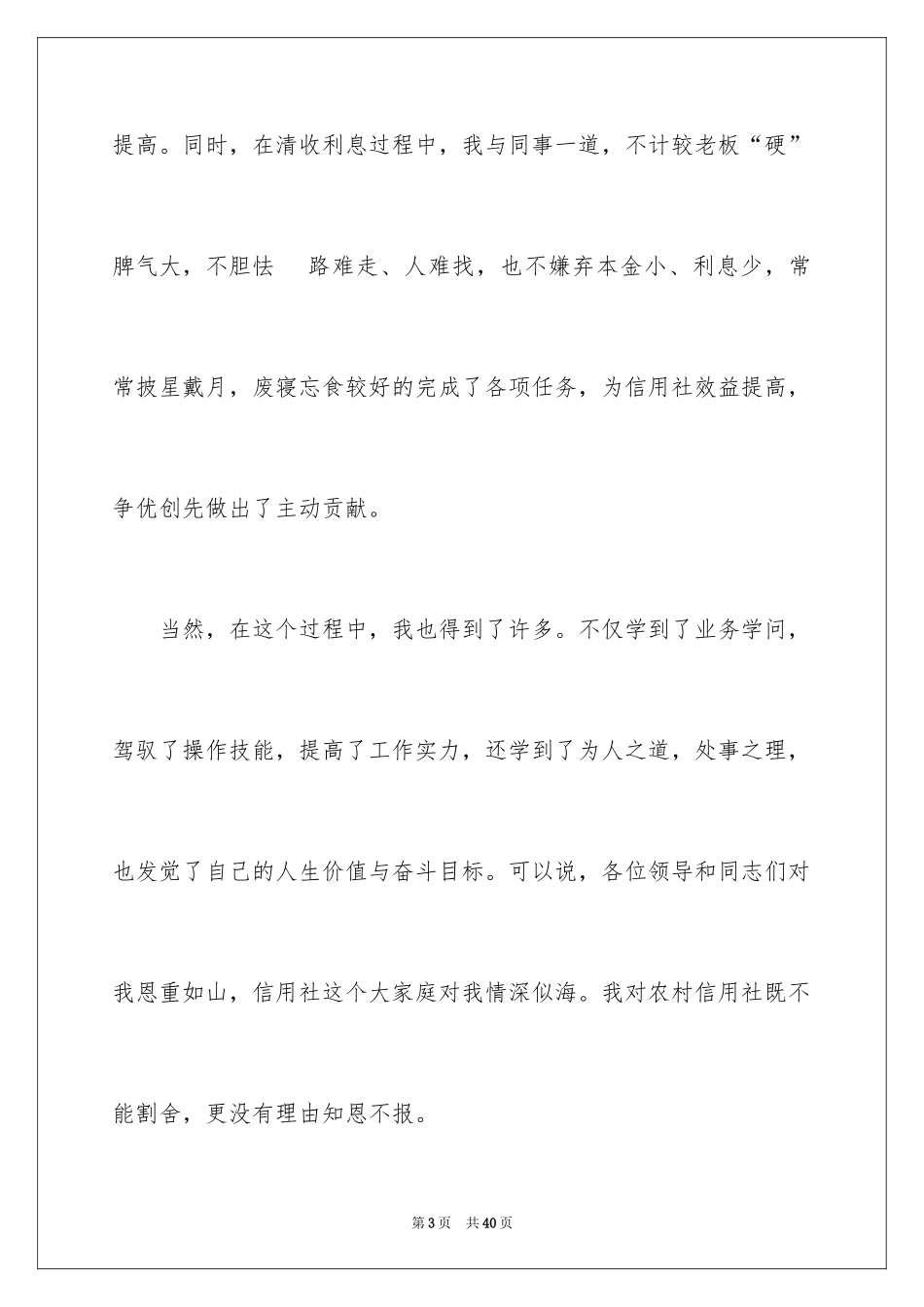 2024信用社主任竞聘上岗演讲稿_第3页