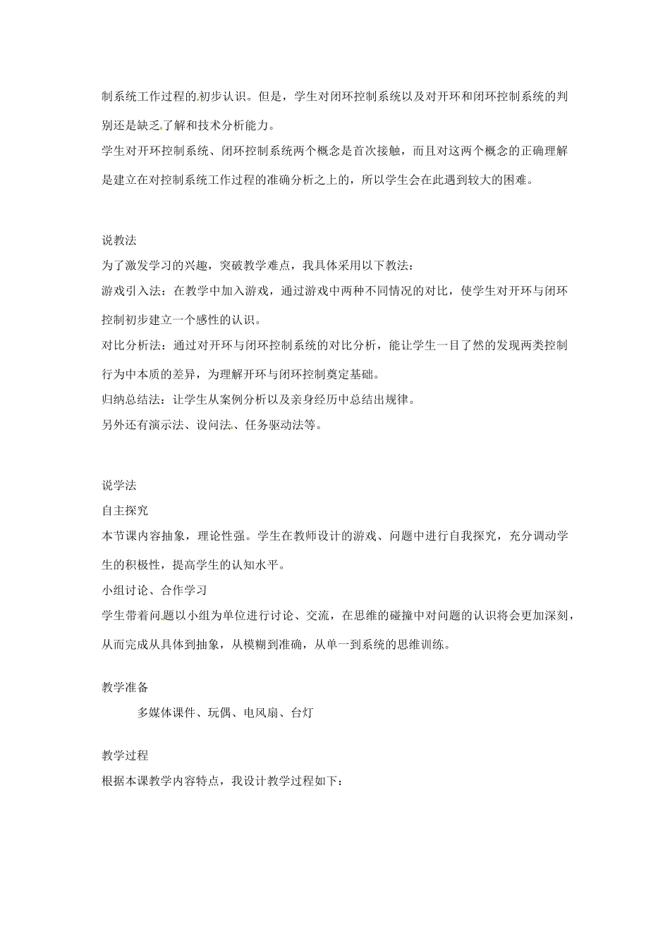 湖南省临澧县第一中学高中通用技术《控制系统的工作过程与方式》说课稿_第2页