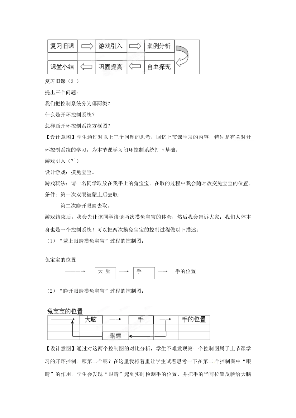 湖南省临澧县第一中学高中通用技术《控制系统的工作过程与方式》说课稿_第3页