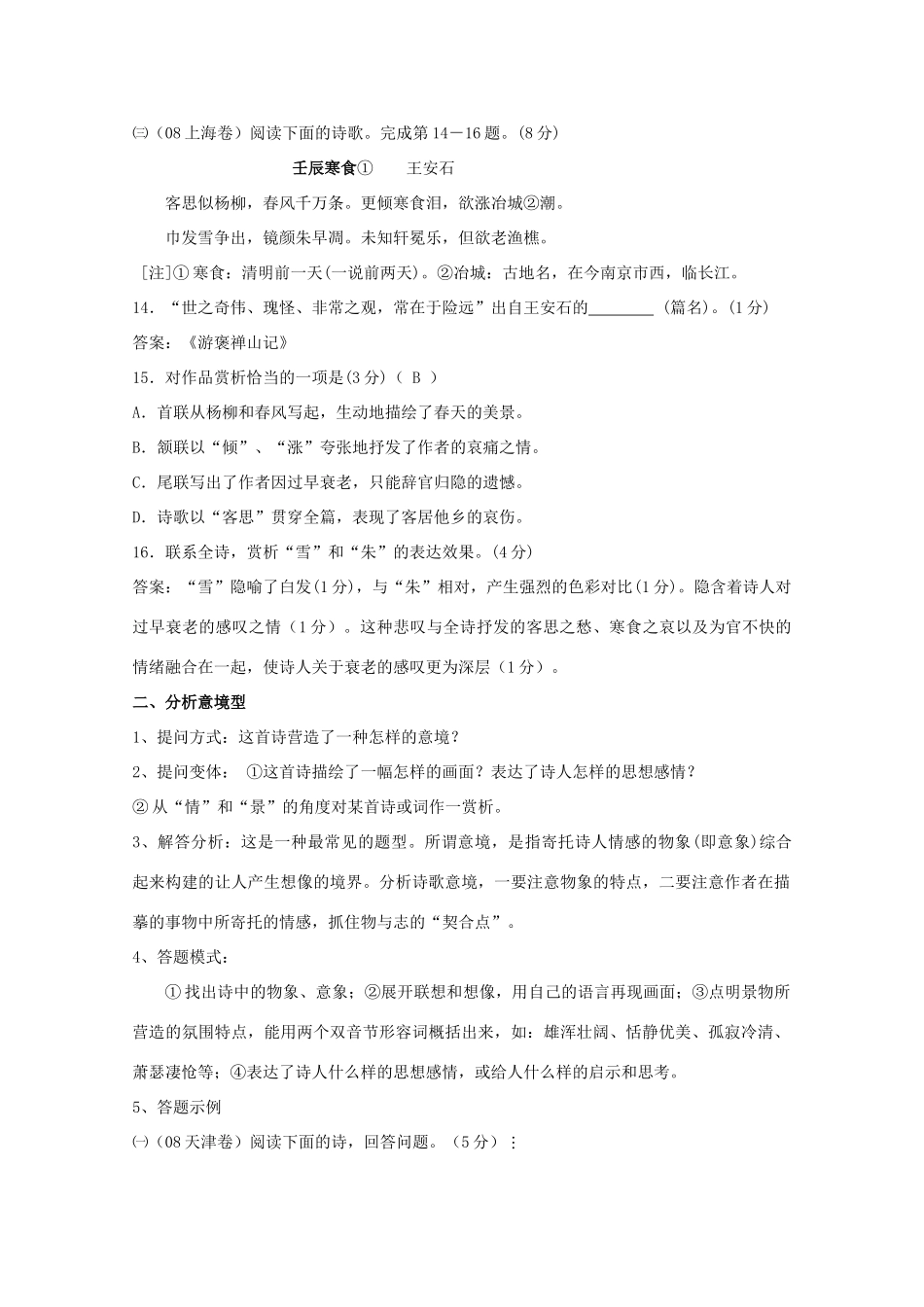 湖南省岳阳县高三语文《诗歌鉴赏模式》教案 新人教版_第2页