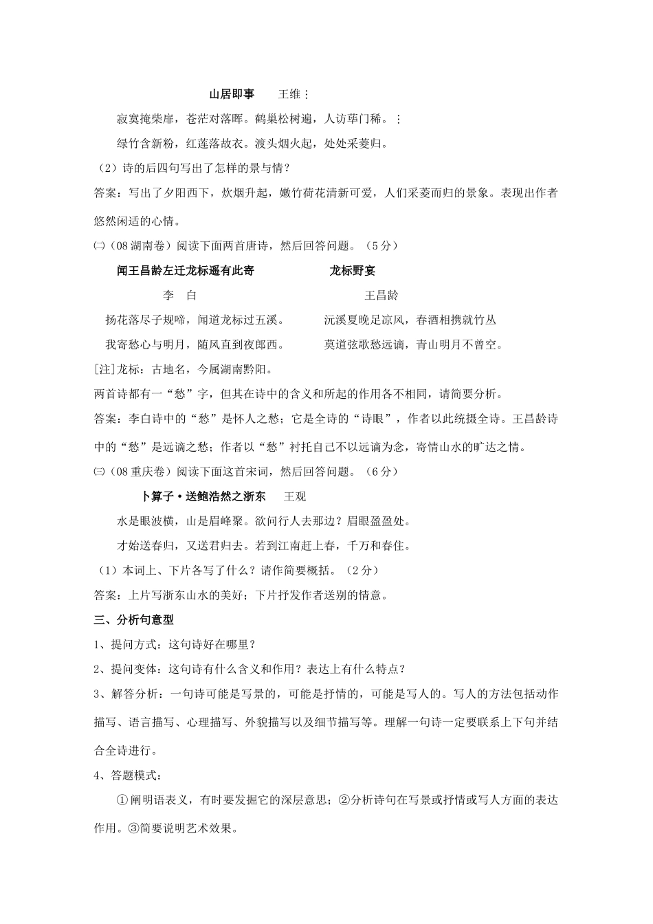 湖南省岳阳县高三语文《诗歌鉴赏模式》教案 新人教版_第3页