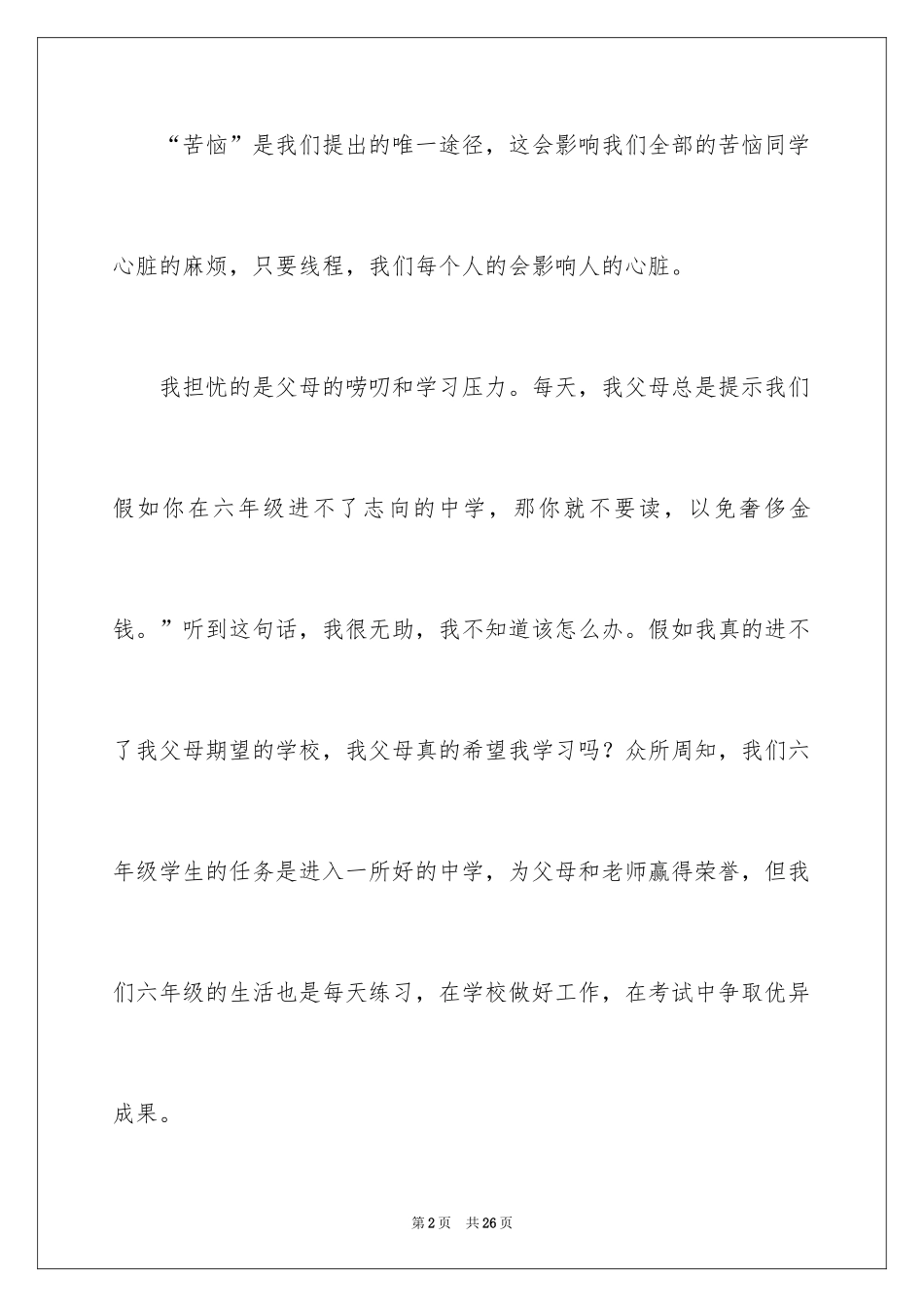 2024以成长为话题的作文_44_第2页