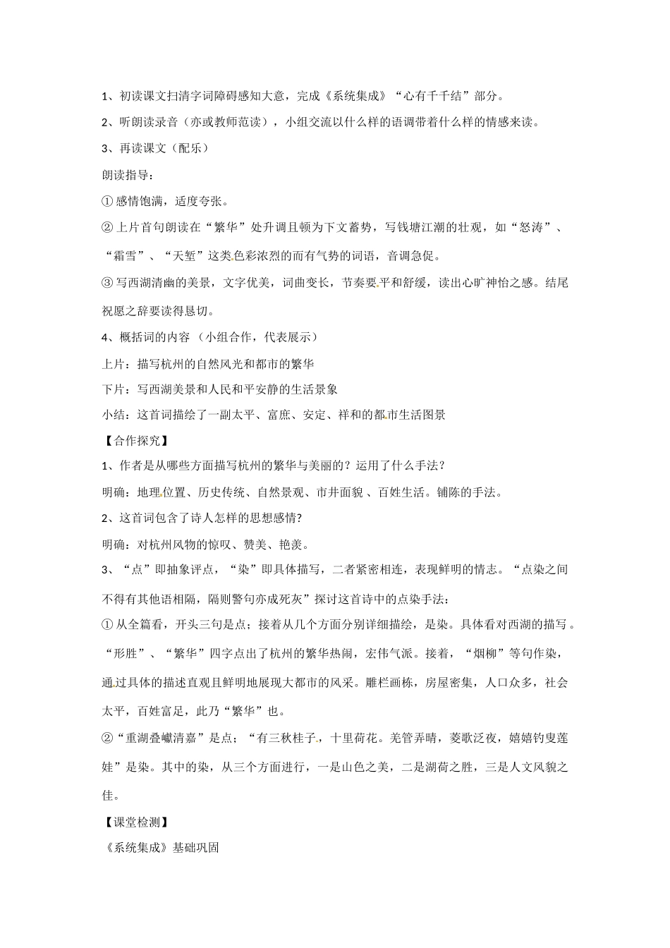 湖南省安仁县第一中学高一语文《柳永词两首》教学案_第2页