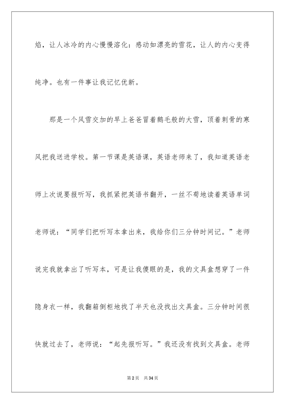 2024令人感动的事作文_6_第2页