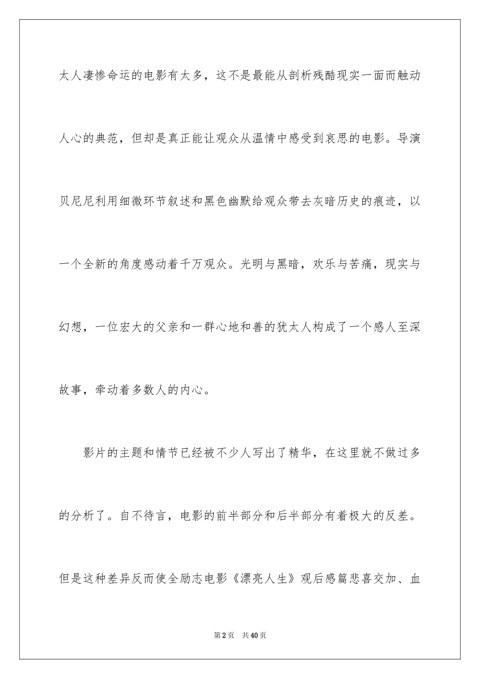 2024《美丽人生》观后感_22_第2页