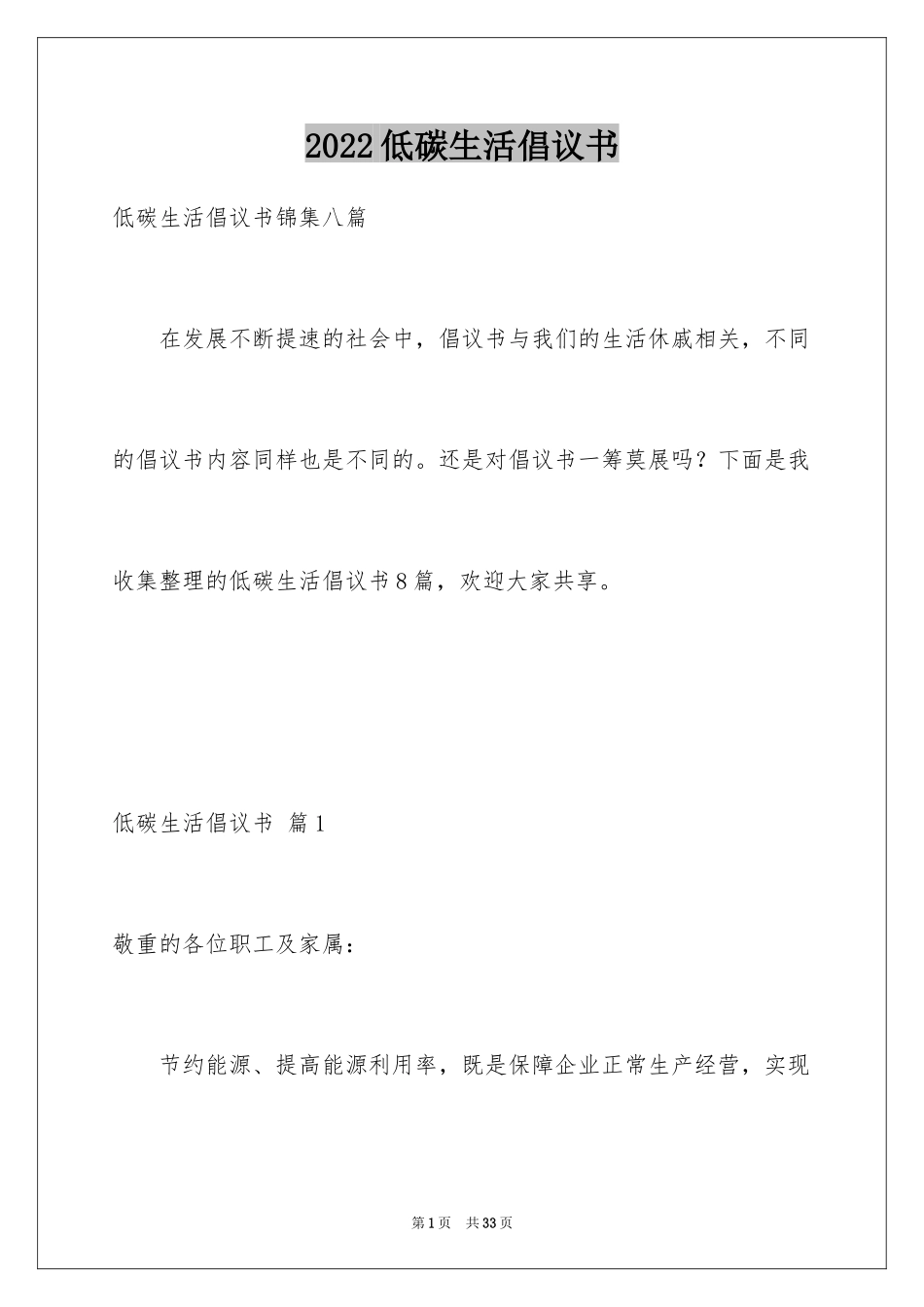 2024低碳生活倡议书_74_第1页